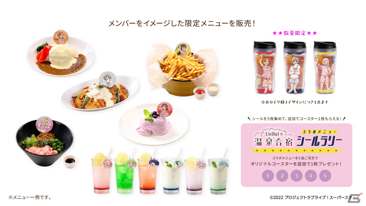 「ラブライブ!スーパースター!!」と極楽湯・RAKU SPAのコラボキャンペーン「Liella!の温泉合宿」が4月4日より開催!の画像