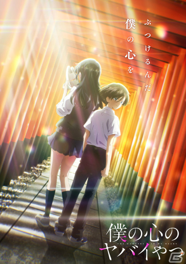 TVアニメ「僕の心のヤバイやつ」第2期最終回の先行場面カット・あらすじが公開！MyGO!!!!!による第2期OPテーマのカバー動画もの画像1