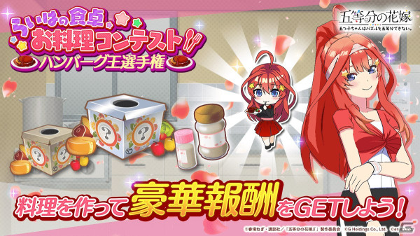 「ごとぱず」でらいはの食卓お料理コンテスト「ハンバーグ王選手権」が開催！料理を作って隠し味などの報酬を獲得しようの画像1