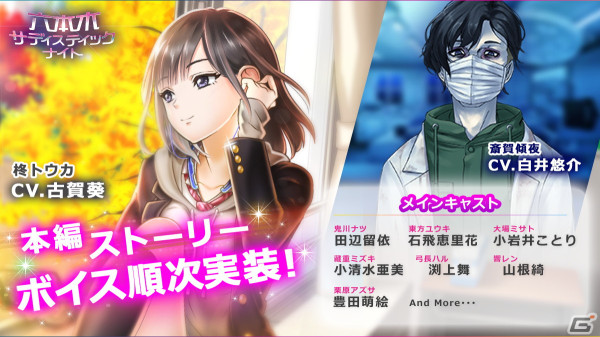 「六本木サディスティックナイト」ストーリーボイスがSeason2に順次実装！主役の柊トウカは古賀葵さんが担当の画像1