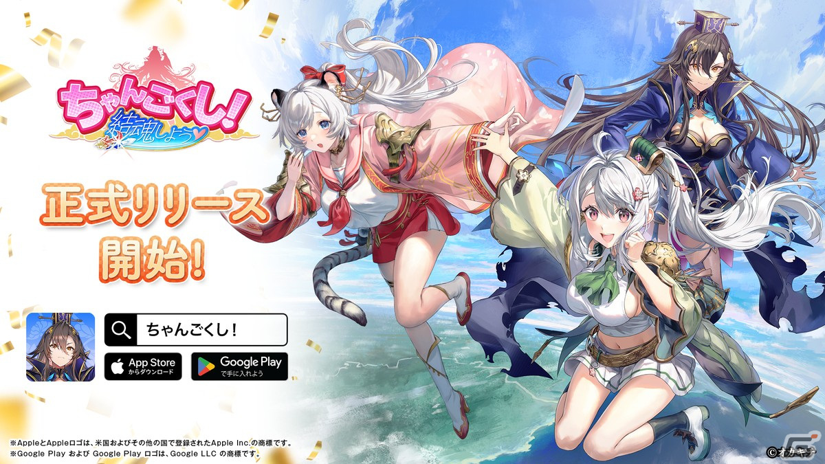 オカキチによるNFTゲームシリーズ第1弾「ちゃんごくし!結魂しよう」が正式リリース!の画像