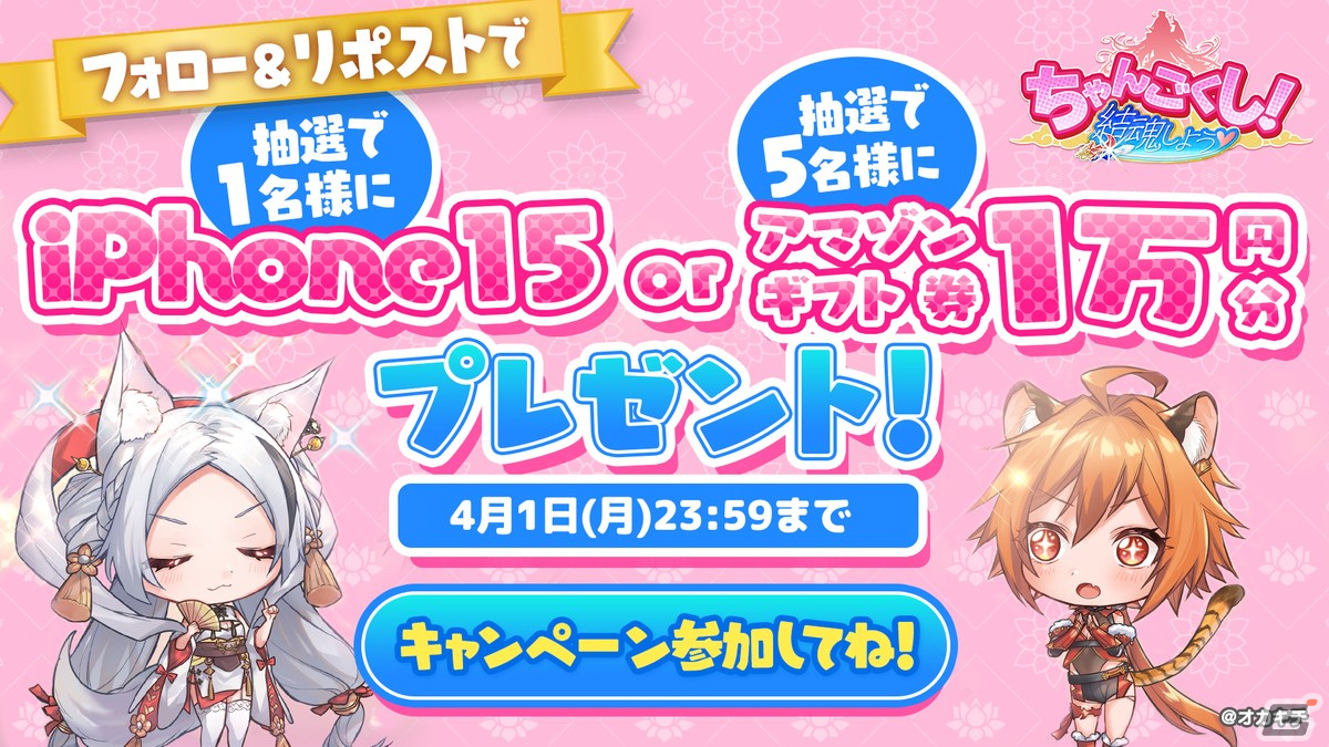 オカキチによるNFTゲームシリーズ第1弾「ちゃんごくし!結魂しよう」が正式リリース!の画像