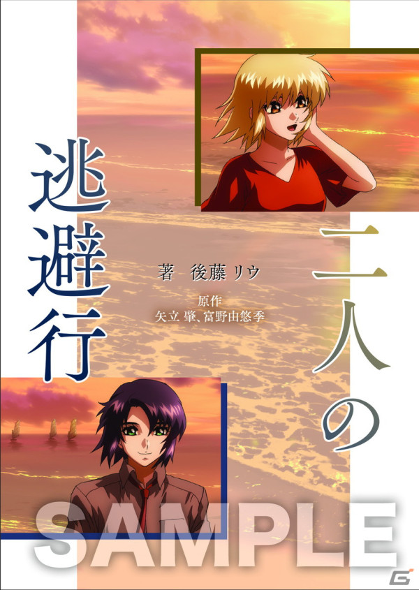 「機動戦士ガンダムSEED FREEDOM」週替わり入場者プレゼント第10弾は平井久司氏による描き下ろしのイラストカードに！の画像2
