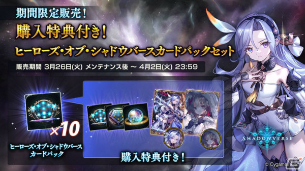 「Shadowverse」過去最多となる27枚のレジェンドを収録したカードパック「ヒーローズ・オブ・シャドウバース」が登場！の画像5