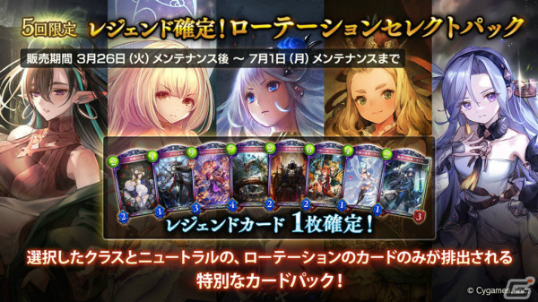 「Shadowverse」過去最多となる27枚のレジェンドを収録したカードパック「ヒーローズ・オブ・シャドウバース」が登場！の画像7