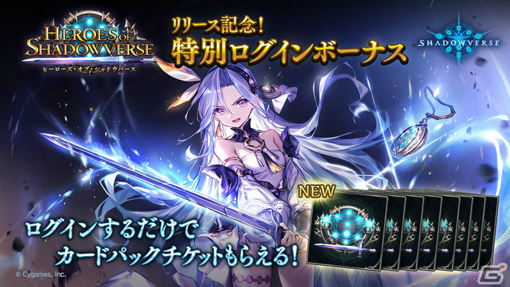 「Shadowverse」過去最多となる27枚のレジェンドを収録したカードパック「ヒーローズ・オブ・シャドウバース」が登場！の画像