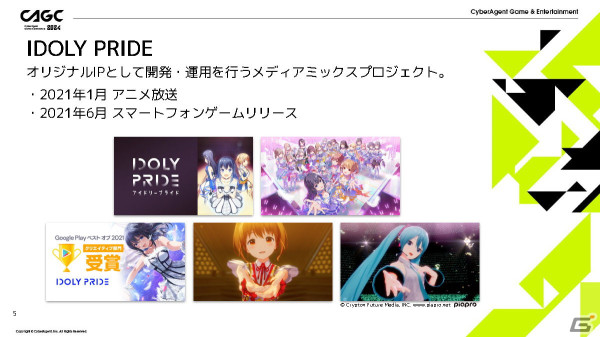 「IDOLY PRIDE」の安定運用を支える多機能管理ツールを「ガチャがリリースされるまで」を例に紹介【CAGC2024】の画像1