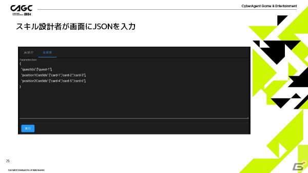 「IDOLY PRIDE」の安定運用を支える多機能管理ツールを「ガチャがリリースされるまで」を例に紹介【CAGC2024】の画像13