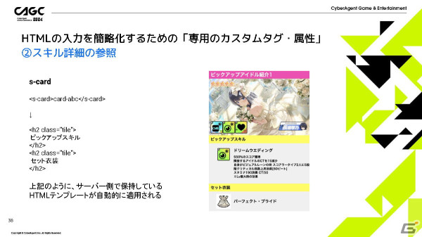 「IDOLY PRIDE」の安定運用を支える多機能管理ツールを「ガチャがリリースされるまで」を例に紹介【CAGC2024】の画像24