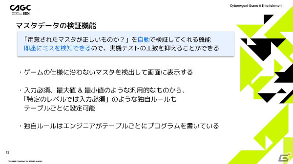 「IDOLY PRIDE」の安定運用を支える多機能管理ツールを「ガチャがリリースされるまで」を例に紹介【CAGC2024】の画像27