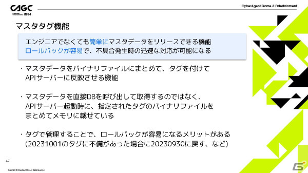 「IDOLY PRIDE」の安定運用を支える多機能管理ツールを「ガチャがリリースされるまで」を例に紹介【CAGC2024】の画像31