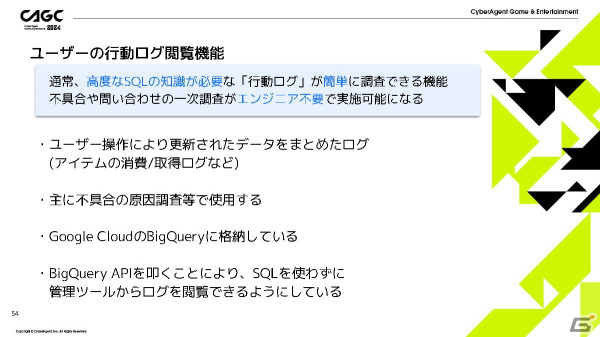 「IDOLY PRIDE」の安定運用を支える多機能管理ツールを「ガチャがリリースされるまで」を例に紹介【CAGC2024】の画像37