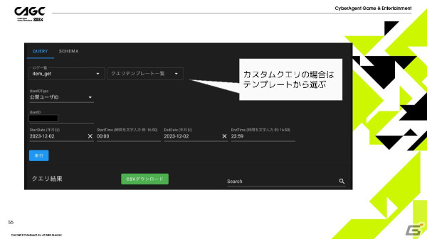 「IDOLY PRIDE」の安定運用を支える多機能管理ツールを「ガチャがリリースされるまで」を例に紹介【CAGC2024】の画像39