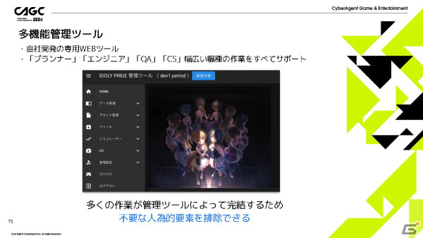 「IDOLY PRIDE」の安定運用を支える多機能管理ツールを「ガチャがリリースされるまで」を例に紹介【CAGC2024】の画像9