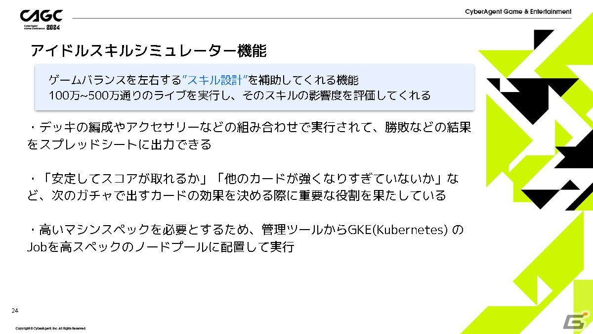 「IDOLY PRIDE」の安定運用を支える多機能管理ツールを「ガチャがリリースされるまで」を例に紹介【CAGC2024】の画像