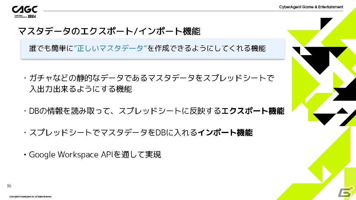 「IDOLY PRIDE」の安定運用を支える多機能管理ツールを「ガチャがリリースされるまで」を例に紹介【CAGC2024】の画像