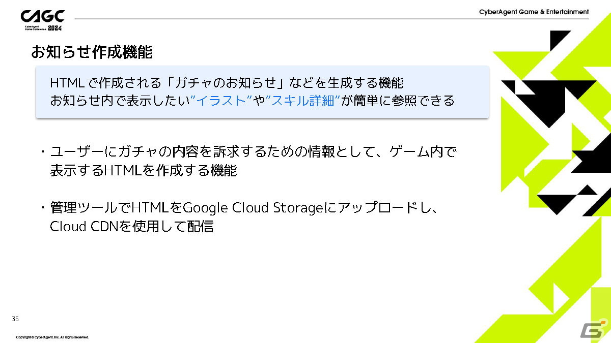 「IDOLY PRIDE」の安定運用を支える多機能管理ツールを「ガチャがリリースされるまで」を例に紹介【CAGC2024】の画像