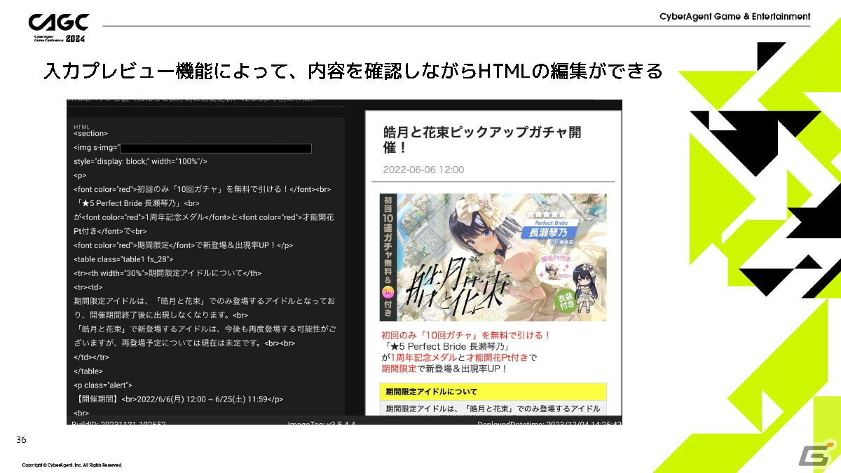 「IDOLY PRIDE」の安定運用を支える多機能管理ツールを「ガチャがリリースされるまで」を例に紹介【CAGC2024】の画像
