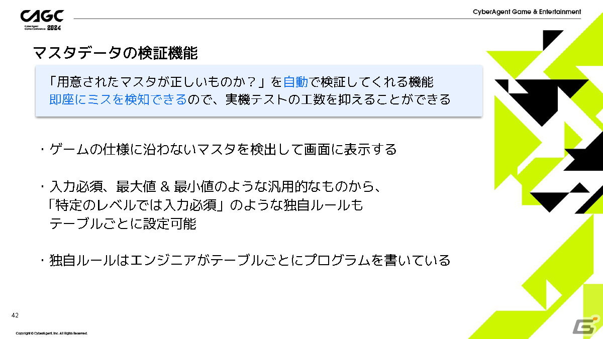 「IDOLY PRIDE」の安定運用を支える多機能管理ツールを「ガチャがリリースされるまで」を例に紹介【CAGC2024】の画像