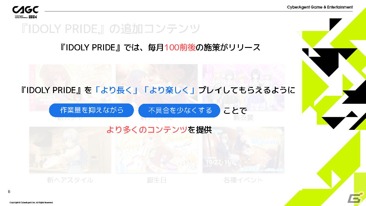 「IDOLY PRIDE」の安定運用を支える多機能管理ツールを「ガチャがリリースされるまで」を例に紹介【CAGC2024】の画像