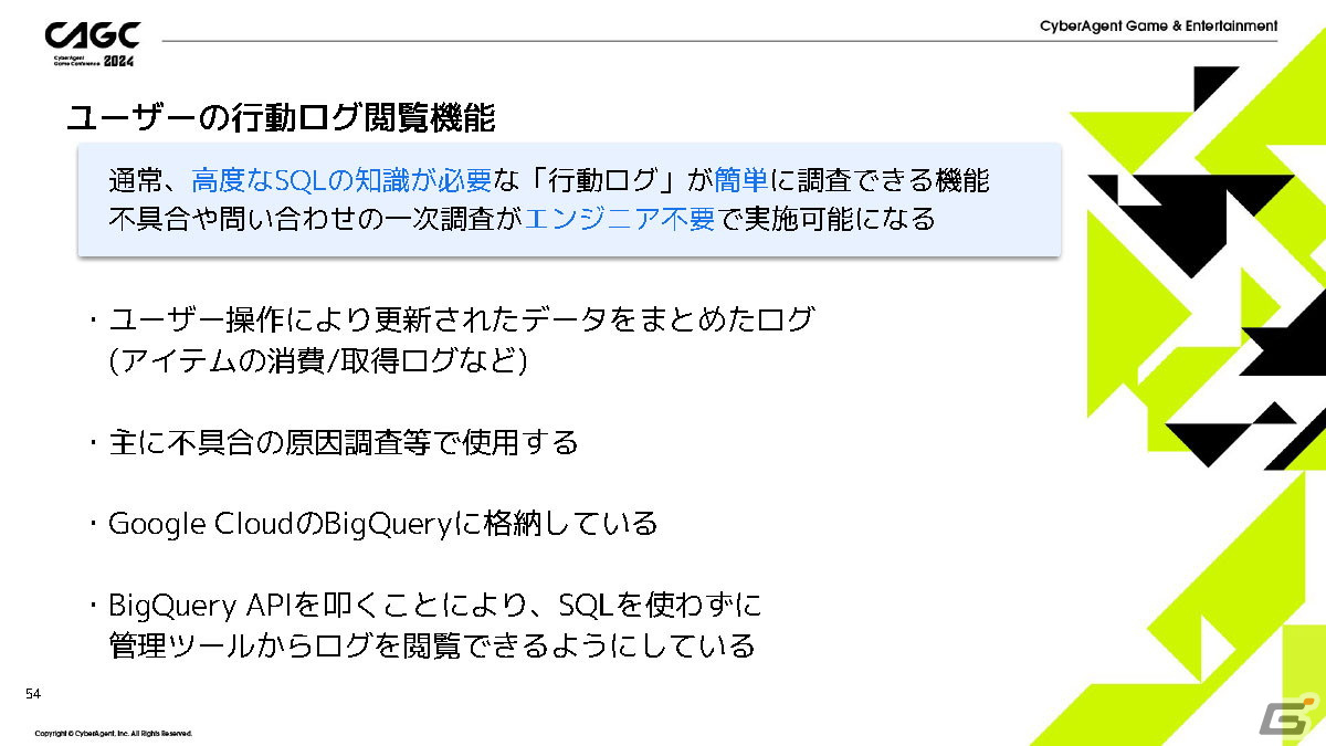 「IDOLY PRIDE」の安定運用を支える多機能管理ツールを「ガチャがリリースされるまで」を例に紹介【CAGC2024】の画像