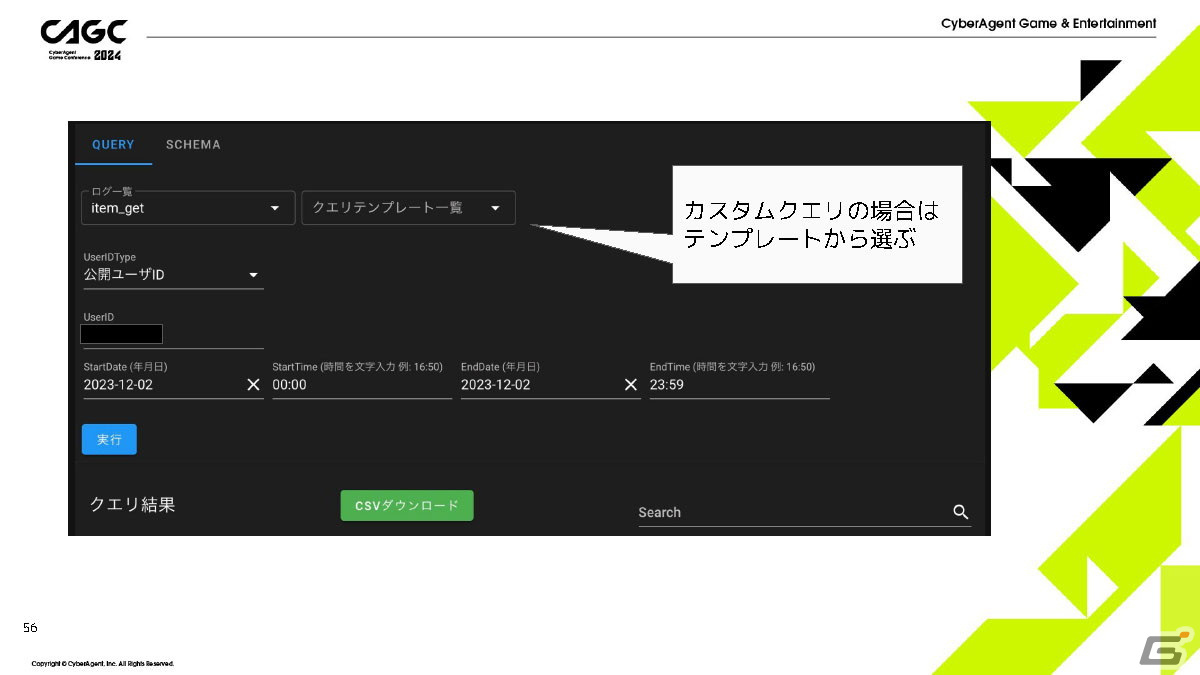 「IDOLY PRIDE」の安定運用を支える多機能管理ツールを「ガチャがリリースされるまで」を例に紹介【CAGC2024】の画像