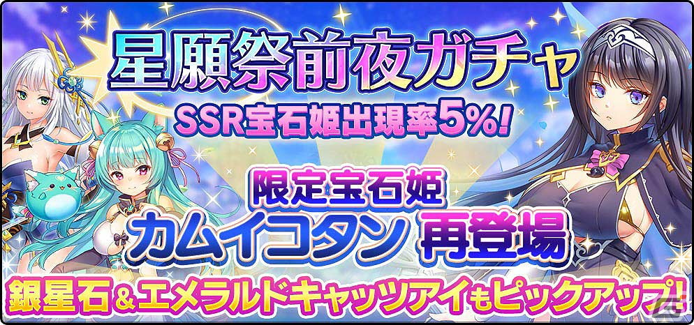 宝石姫Reincarnation」リリース1.5周年のカウントダウンキャンペーンが