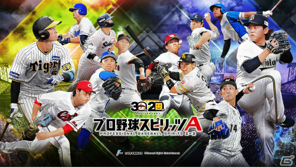 「プロスピA」2024シーズンが開幕！試合リプレイ機能、新特殊能力の実装に加えグラフィックも向上の画像1