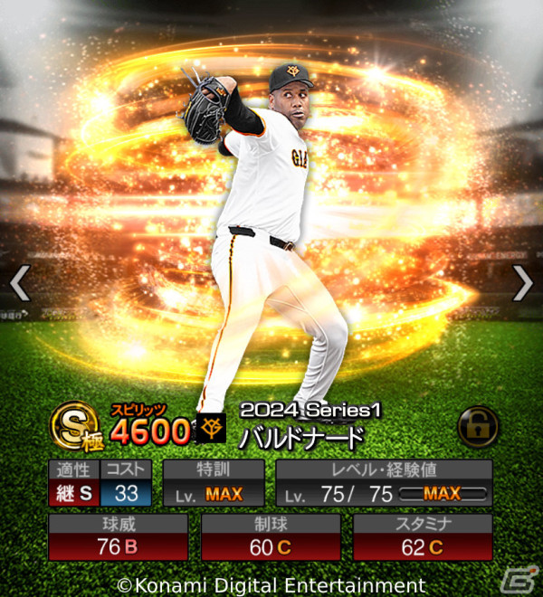 「プロスピA」2024シーズンが開幕！試合リプレイ機能、新特殊能力の実装に加えグラフィックも向上の画像4