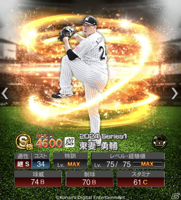 「プロスピA」2024シーズンが開幕！試合リプレイ機能、新特殊能力の実装に加えグラフィックも向上の画像5