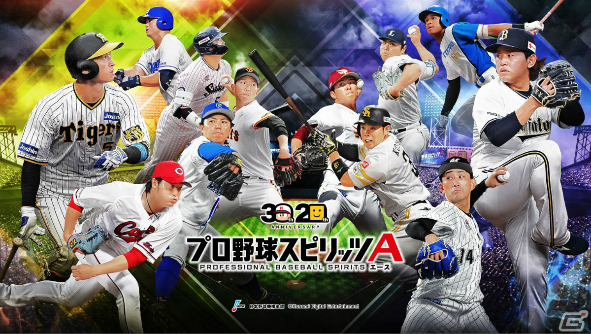 「プロスピA」2024シーズンが開幕!試合リプレイ機能、新特殊能力の実装に加えグラフィックも向上の画像