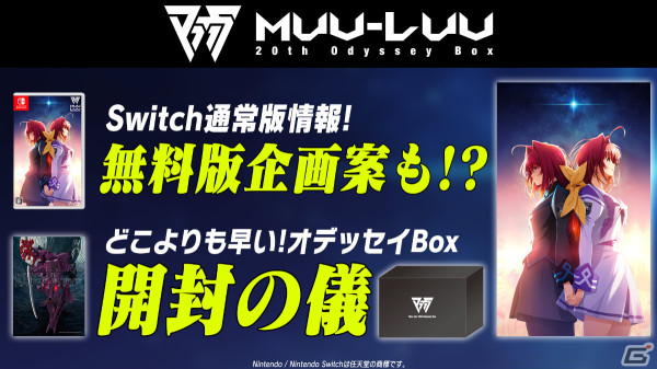 Switch「Muv-Luv 20th Odyssey Box」ゲームソフトのみの発売が発表！完全無料で楽しめる新企画案もの画像1