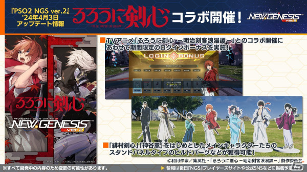 「PSO2 ニュージェネシス」4月3日スタート「るろうに剣心」コラボの詳細や3周年キャンペーン「超・星譚祭」の情報が公開！の画像1