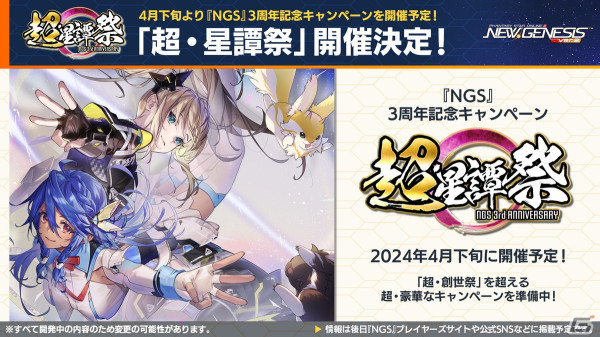 「PSO2 ニュージェネシス」4月3日スタート「るろうに剣心」コラボの詳細や3周年キャンペーン「超・星譚祭」の情報が公開！の画像13