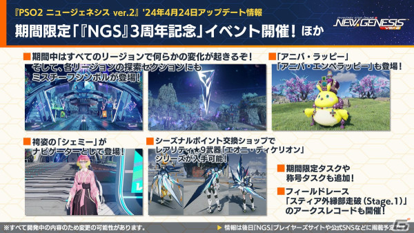 「PSO2 ニュージェネシス」4月3日スタート「るろうに剣心」コラボの詳細や3周年キャンペーン「超・星譚祭」の情報が公開！の画像14