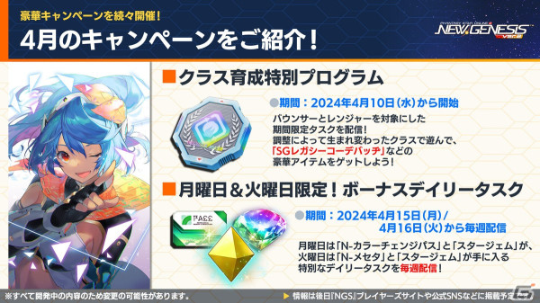 「PSO2 ニュージェネシス」4月3日スタート「るろうに剣心」コラボの詳細や3周年キャンペーン「超・星譚祭」の情報が公開！の画像20