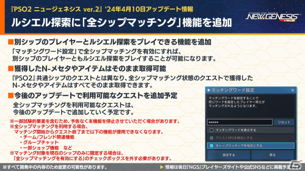 「PSO2 ニュージェネシス」4月3日スタート「るろうに剣心」コラボの詳細や3周年キャンペーン「超・星譚祭」の情報が公開！の画像5