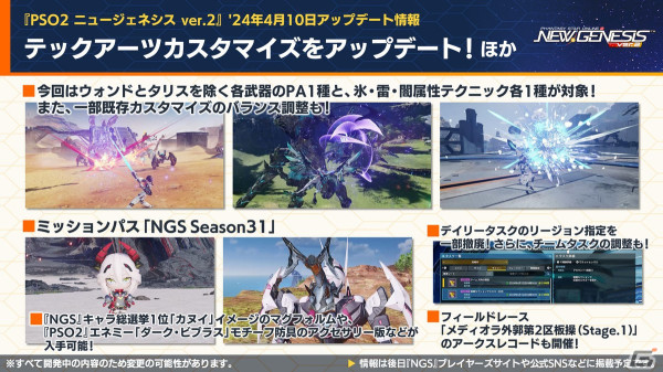 「PSO2 ニュージェネシス」4月3日スタート「るろうに剣心」コラボの詳細や3周年キャンペーン「超・星譚祭」の情報が公開！の画像6