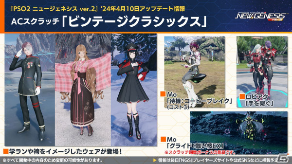 「PSO2 ニュージェネシス」4月3日スタート「るろうに剣心」コラボの詳細や3周年キャンペーン「超・星譚祭」の情報が公開！の画像9