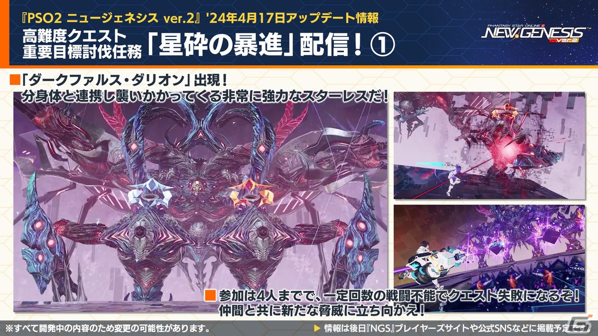 「PSO2 ニュージェネシス」4月3日スタート「るろうに剣心」コラボの詳細や3周年キャンペーン「超・星譚祭」の情報が公開！の画像
