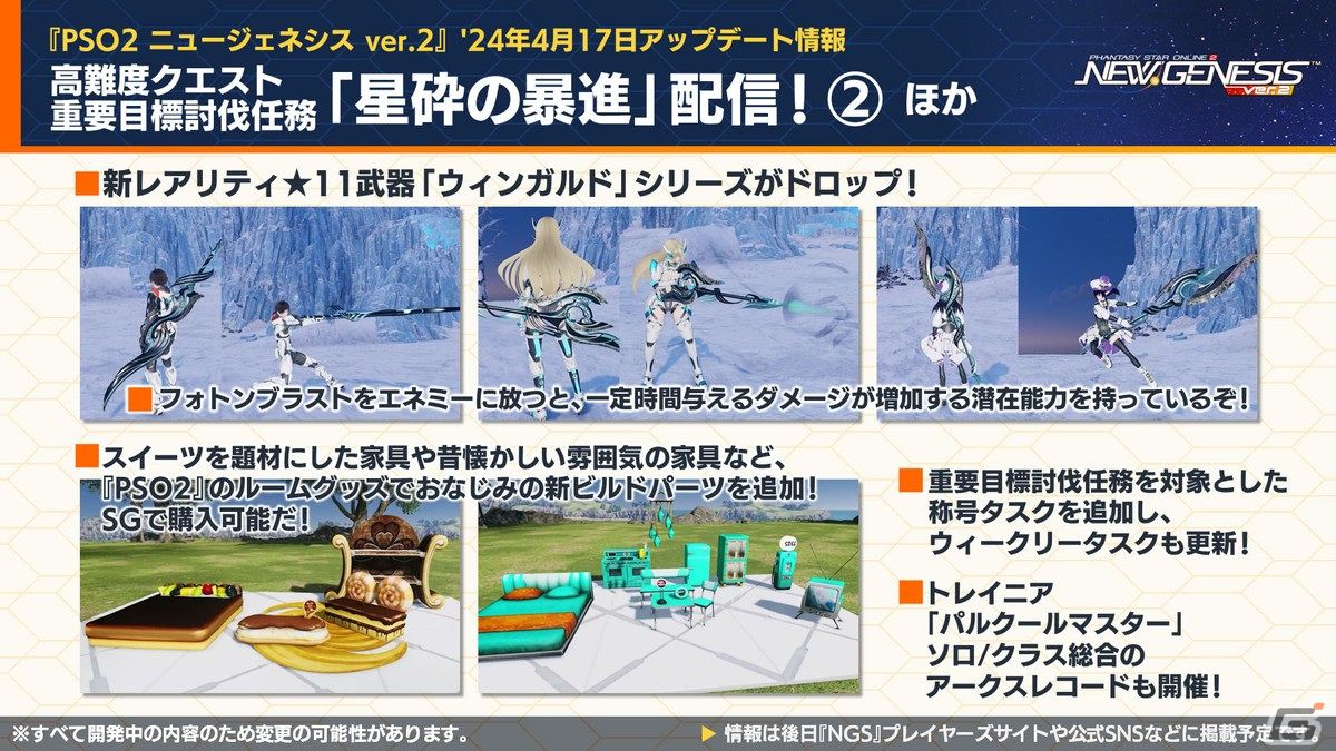 「PSO2 ニュージェネシス」4月3日スタート「るろうに剣心」コラボの詳細や3周年キャンペーン「超・星譚祭」の情報が公開！の画像