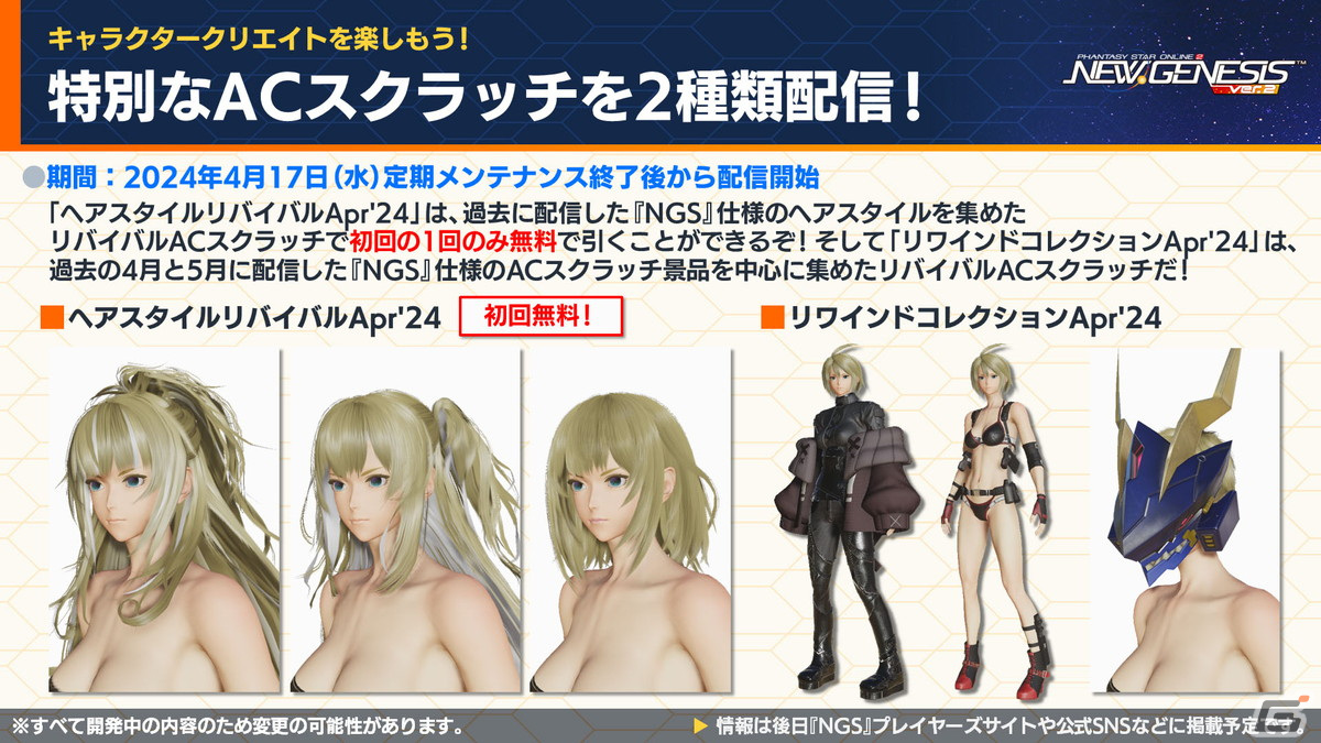 「PSO2 ニュージェネシス」4月3日スタート「るろうに剣心」コラボの詳細や3周年キャンペーン「超・星譚祭」の情報が公開！の画像
