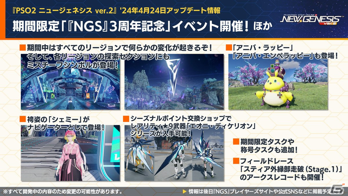 「PSO2 ニュージェネシス」4月3日スタート「るろうに剣心」コラボの詳細や3周年キャンペーン「超・星譚祭」の情報が公開！の画像