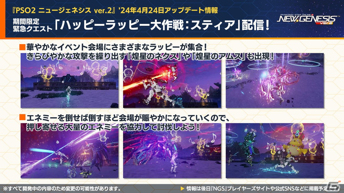 「PSO2 ニュージェネシス」4月3日スタート「るろうに剣心」コラボの詳細や3周年キャンペーン「超・星譚祭」の情報が公開！の画像