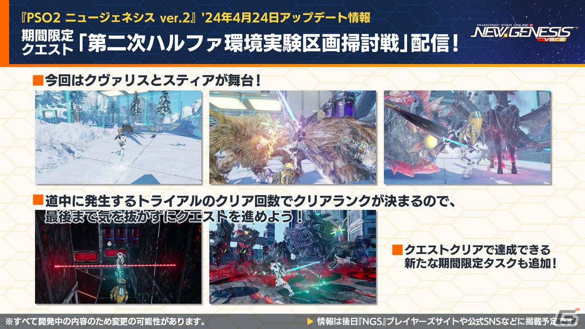 「PSO2 ニュージェネシス」4月3日スタート「るろうに剣心」コラボの詳細や3周年キャンペーン「超・星譚祭」の情報が公開！の画像