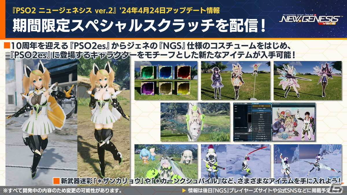 「PSO2 ニュージェネシス」4月3日スタート「るろうに剣心」コラボの詳細や3周年キャンペーン「超・星譚祭」の情報が公開！の画像