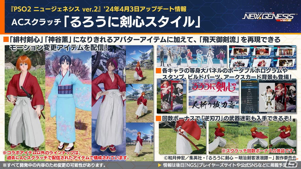 「PSO2 ニュージェネシス」4月3日スタート「るろうに剣心」コラボの詳細や3周年キャンペーン「超・星譚祭」の情報が公開！の画像