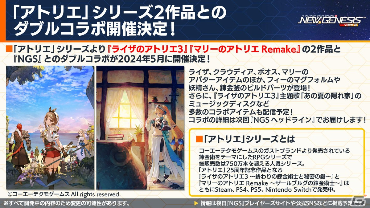 「PSO2 ニュージェネシス」4月3日スタート「るろうに剣心」コラボの詳細や3周年キャンペーン「超・星譚祭」の情報が公開！の画像