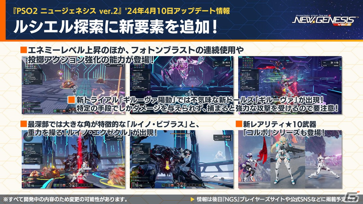 「PSO2 ニュージェネシス」4月3日スタート「るろうに剣心」コラボの詳細や3周年キャンペーン「超・星譚祭」の情報が公開！の画像
