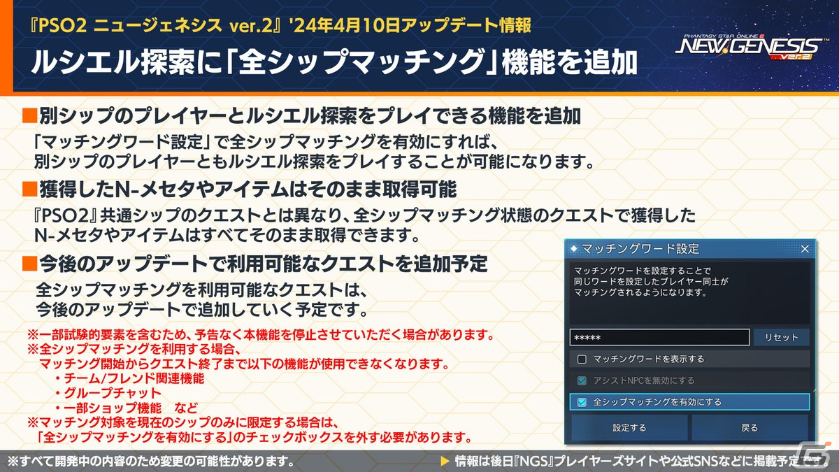 「PSO2 ニュージェネシス」4月3日スタート「るろうに剣心」コラボの詳細や3周年キャンペーン「超・星譚祭」の情報が公開！の画像